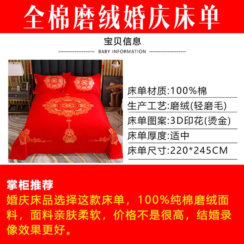 极速结婚纯棉床g单单件大红色婚庆100全棉加厚磨毛枕套被单2件套