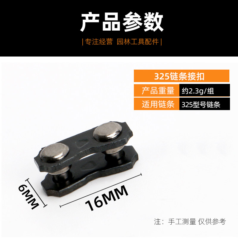 极速油锯链条接扣接头伐木锯汽油vB电锯链条接口链扣325接头连接