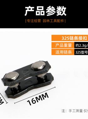 极速油锯链条接扣接头伐木锯汽油vB电锯链条接口链扣325接头连接