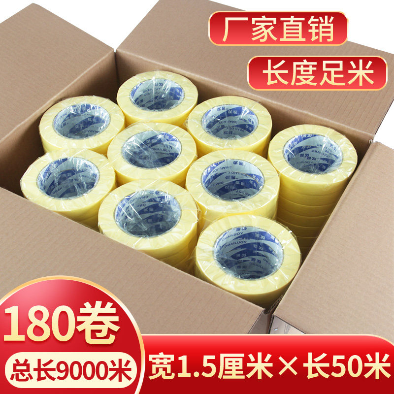 极速黄色美纹纸胶带油漆用喷漆u遮蔽装修墙面无痕可胶Z写手撕墙贴