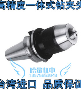 极速冲冠台产BT50-mAPU16-120一体式自锁 /BT40刀柄载式钻夹头