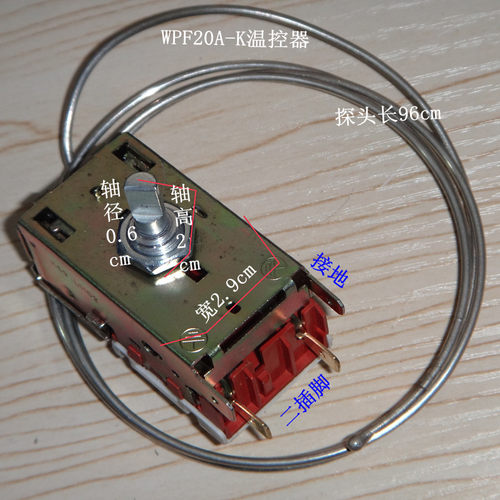 新品冰箱 温控器 WDF-20A-K/EK59 化霜温控 冰柜 二脚 温控