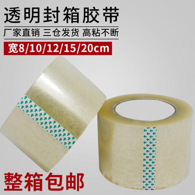 极速新款 米黄d透明封箱胶带8 20cm黄色封口胶带纸打包宽