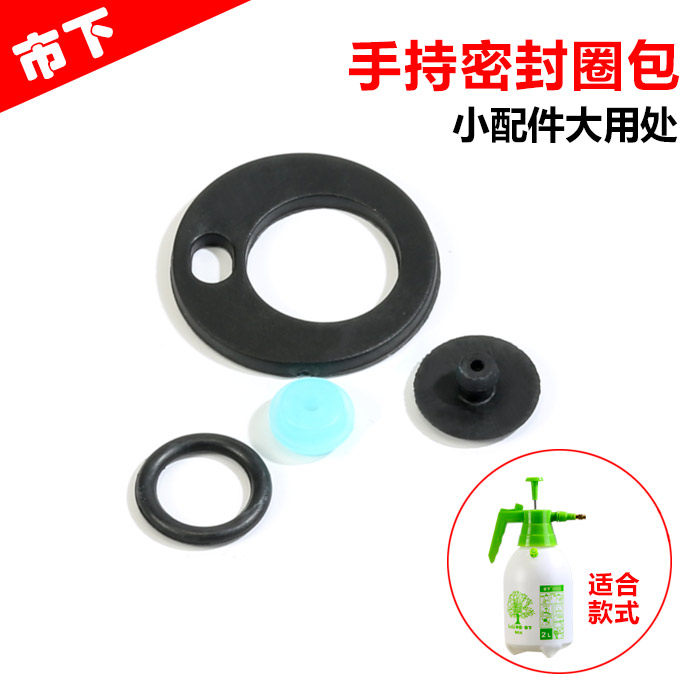极速。市下d牌件手持式喷雾器密封圈皮碗包配胶圈皮垫1升喷雾器1.