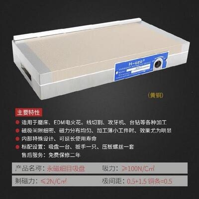 极速盘吸盘磨床磨i床磁配m密200x400mm平磁多盘规格细目/永面极/