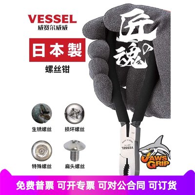 威威VESSEL螺丝取出钳生锈滑牙多功能螺钉拆卸鲤鱼钳取出器