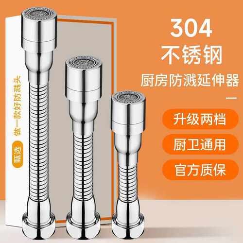 厨房水龙头延伸器加长防溅神器接头不锈钢延伸水管万向延长管