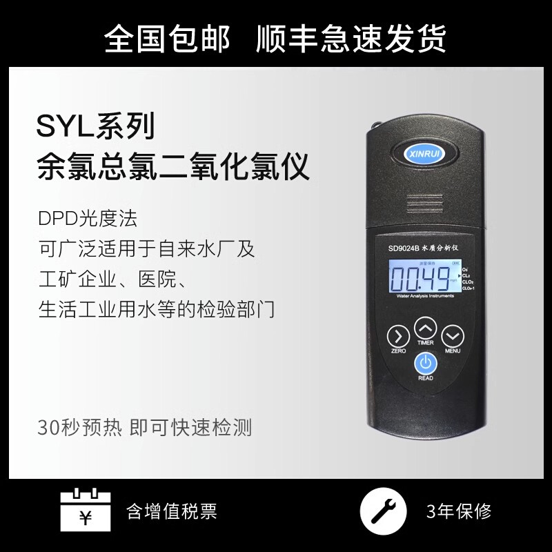 上海昕瑞SYL1B2B比色计式化合余氯总氯检测仪二氧化氯