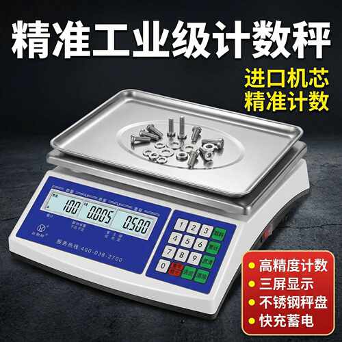 权衡御电子称 点个数取样称重小型高精度克重 电子计数桌秤天平