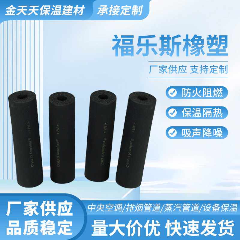 福乐斯橡塑板材保温隔热房屋厂房橡塑pvc保温板保温建材