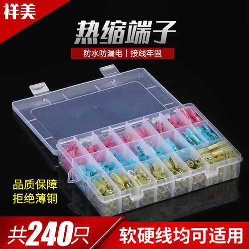 250PCS热缩端子接线端子热缩防水中间端子热缩管热缩端子