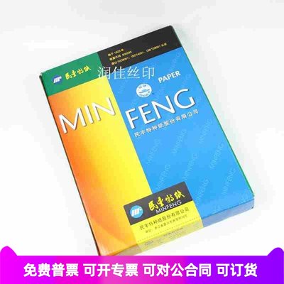 民丰品牌制版转印纸丝印晒版硫酸纸制版用硫酸纸制版转印纸描绘纸