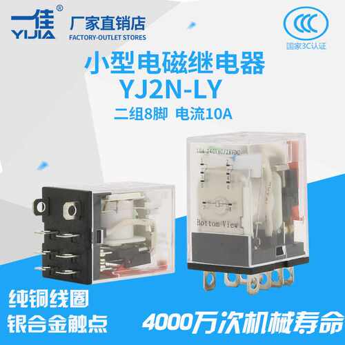 一佳小型中间大功率继电器220V交流 YJ2N-LY 8脚带灯DC24V HH62P
