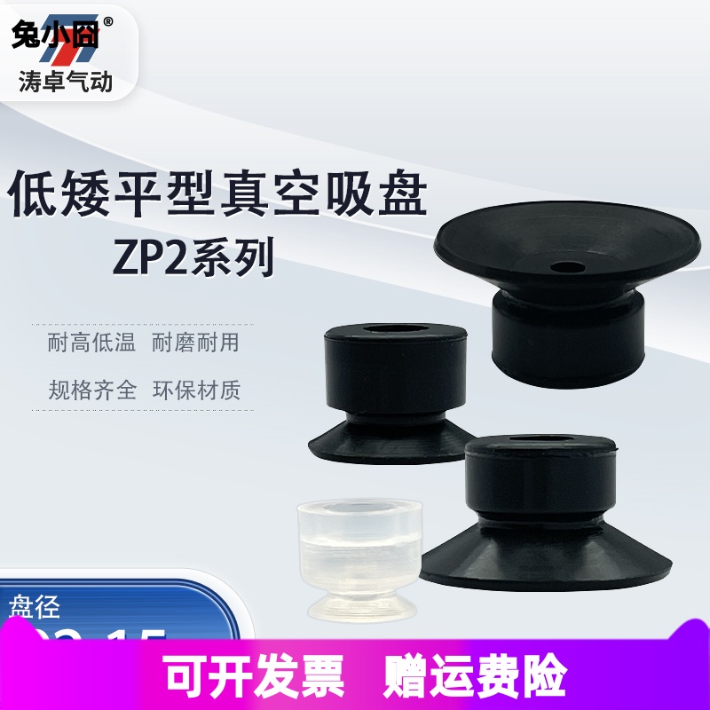 涛卓机械手吸盘低矮型气动吸嘴ZP2-B02MUN ZP2-B035 ZP2-B06MUS