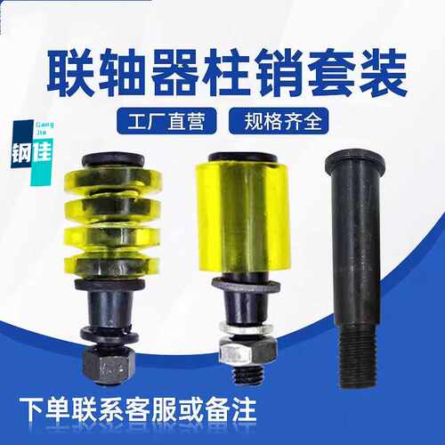 联轴器柱销螺栓 靠背销螺丝对轮销弹性柱销螺丝靠背轮水泵销M12