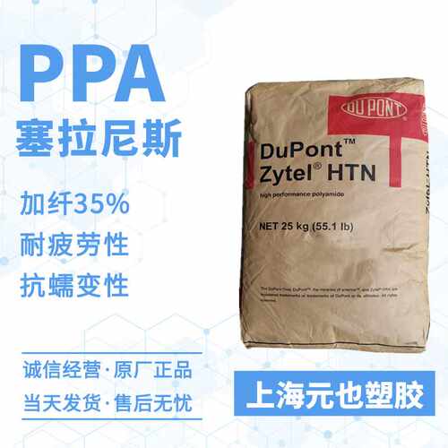 PPA塞拉尼斯 HTN51G35HSL 加纤35%抗蠕变耐高温机械配件开关齿轮