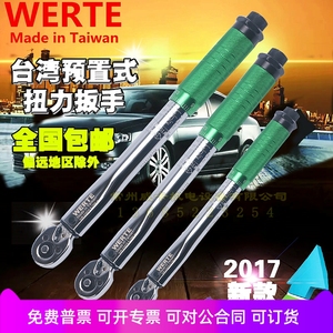 WERTE 预置型扭力扳手 力矩扳手 扭矩扳手 公斤扳手 定扭