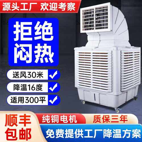 Air cooler房车间养殖场降温商用环保水空调移动式工业冷风机