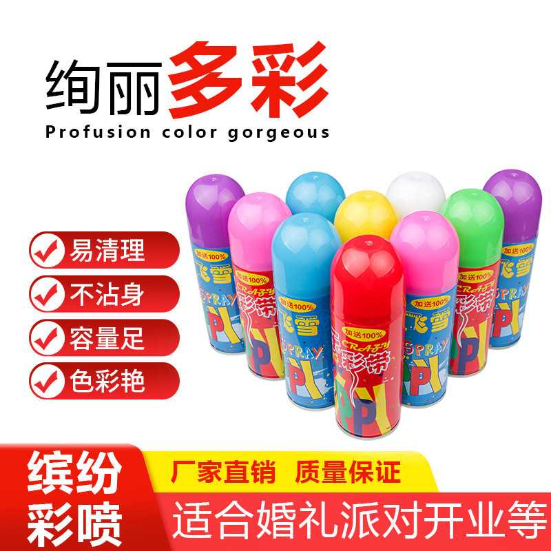 喜庆彩带节日庆典生日手喷直销婚礼用品彩喷欢乐喷雪罐