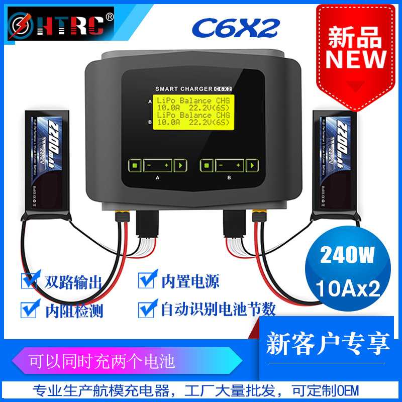 C6X2平衡锂电池充电器航模充电器玩具遥控飞机LIPO充电器双路HTRC图片