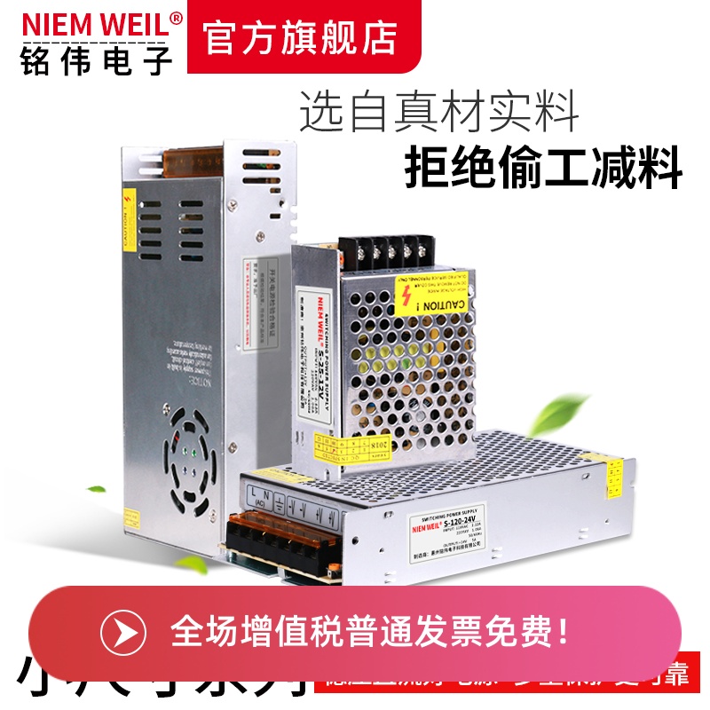 铭伟电子25W35W50W60W100W120W 小体积开关电源 5V12V24V直流电源 电子元器件市场 其它元器件 原图主图