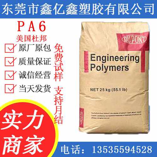 本色尼龙PA6美国杜邦73G30T NC010 电线电缆级高强度