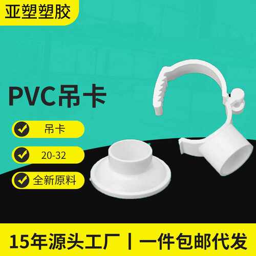 亚昌PVC水管线管通用固定卡202532抱箍管卡直供 水管吊卡