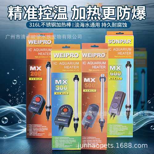 永诚Weipro外调式不锈钢加温器MX系列澳大利亚鱼缸发热棒