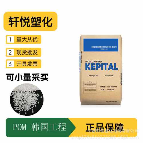POM韩国工程F20-02  F25-03 注塑 中粘度耐高 温汽车部件原料