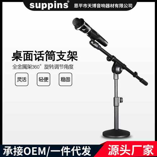 TB-211圆盘重型台式麦克风支架桌面话筒架麦架会议话筒台架帕比度