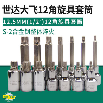 世达工具12角旋具套筒12.5MM大飞50/100MM长旋具套筒24801/25801