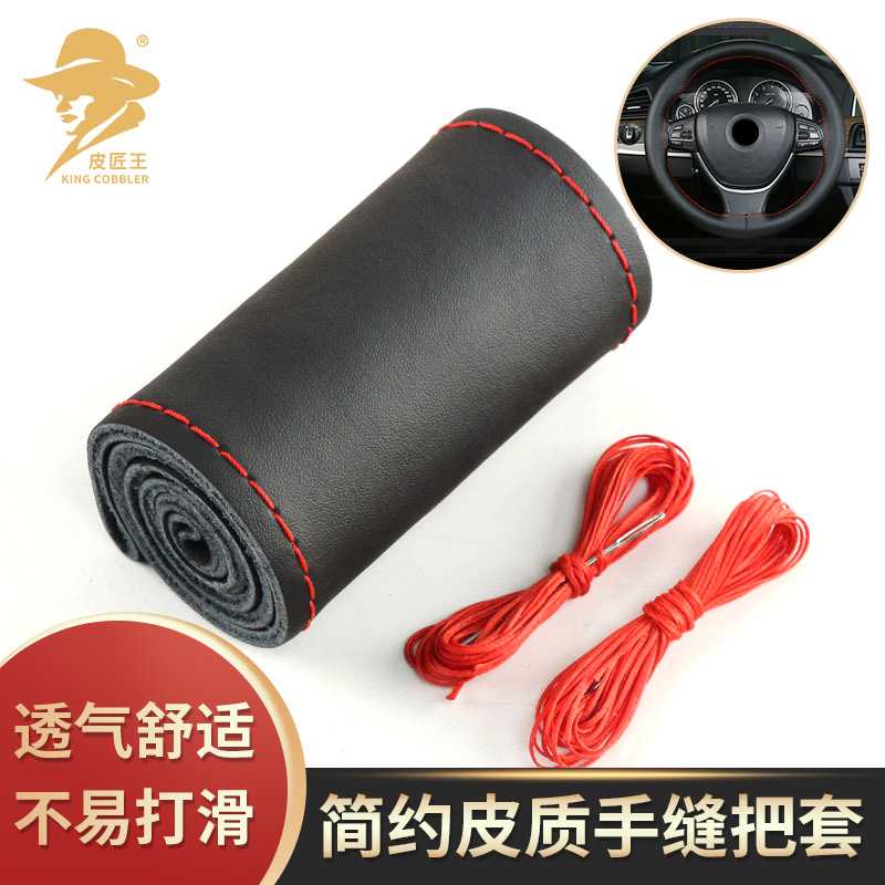 供应汽车用品商务简约手缝方向盘套柔软皮质舒适吸汗汽车把套