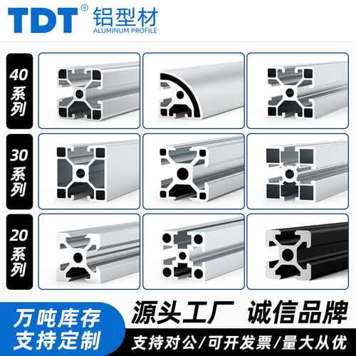 TDT欧标铝型材2020diy铝材3030铝合金4040工业铝型材设备框架型材