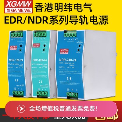 明纬EDR/NDR-120W导轨式开关电源24V75W150W240W直流12V48V变压器