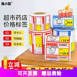 超市货架价格商品标价签热敏条码纸不干胶药店便利店小卖店可手写