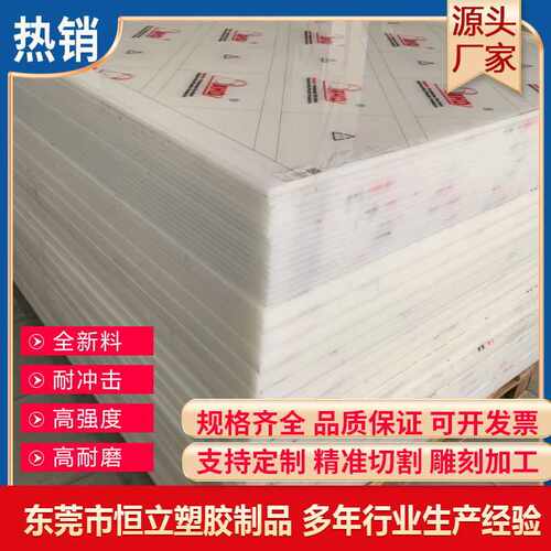 HDPE板超高分子聚乙烯板材白色PE塑料板硬塑胶板POM板耐磨尼龙板