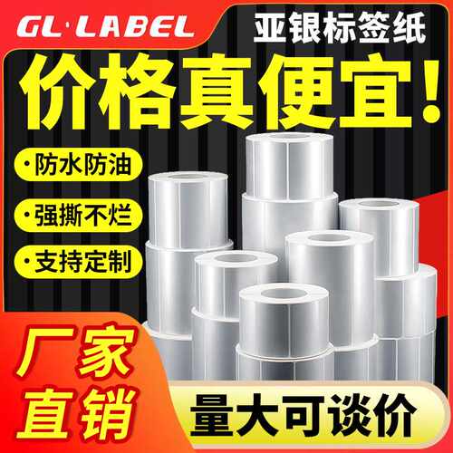 pet亚银标签纸 哑银不干胶条码纸 50*30*40*20*10 亚银pet标签纸