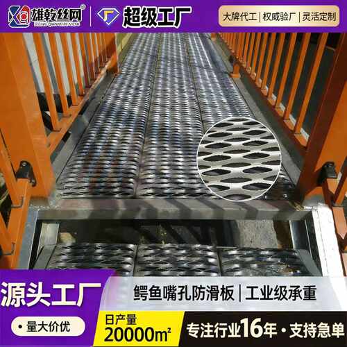 鱼嘴防滑板鳄鱼304不锈钢铁网采购异形鱼眼脚踏板起鼓鱼鳞踏步板