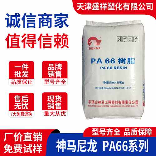 尼龙PA66 EPR27LS平顶山神马EPR27 EPR2702  EPR24 2730G EPR32