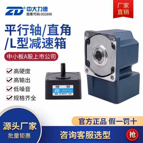 ZD中大力德齿轮减速机平行轴空心轴实心轴输出直角L型减速齿轮箱