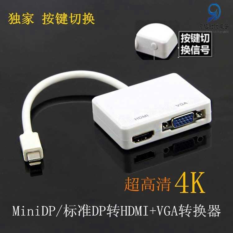 mini迷你DP转HDMI+VGA转换器二合一转接线mini dp to hdmi vga
