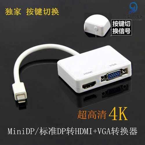 mini迷你DP转HDMI+VGA转换器二合一转接线mini dp to hdmi vga
