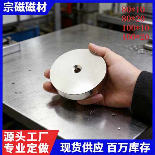 圆形强力磁铁D100X10/20沉孔10mm 超大号打捞强磁圆片 磁钢吸铁石