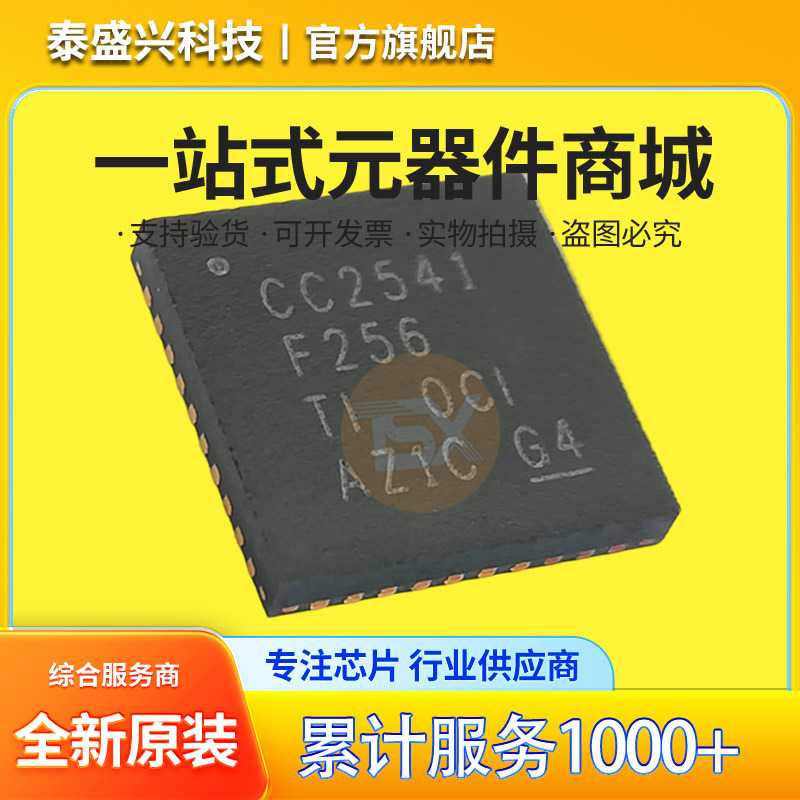 CC2541F256 无线射频收发器IC贴片VQFN40 全新原装CC2541F256RHAR
