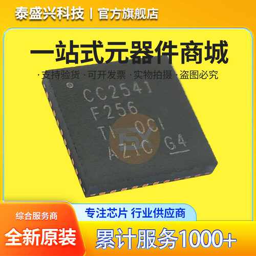 CC2541F256 无线射频收发器IC贴片VQFN40 全新原装CC2541F256RHAR