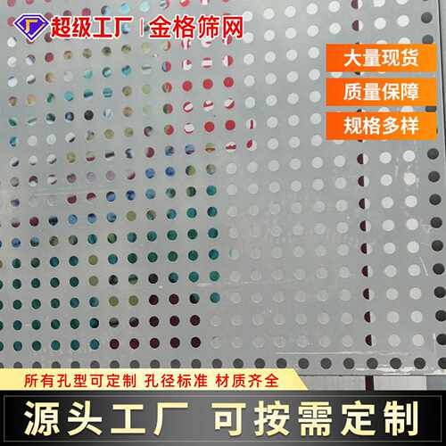 不锈钢筛网洞洞网 建筑装饰铁网板圆孔金属板网304不锈钢冲孔板网