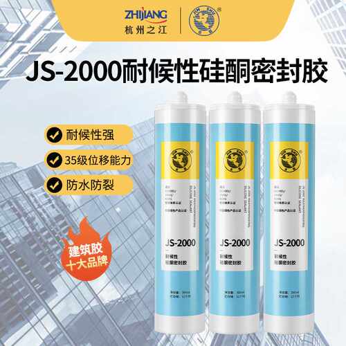 杭州之江js2000中性硅酮耐候玻璃胶门窗防水密封胶户外幕墙结构胶