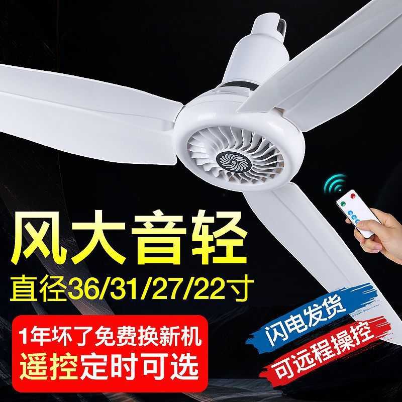 吊扇大风力家用吊扇音轻卧室客厅塑料遥控蚊帐床上微风扇小电风扇