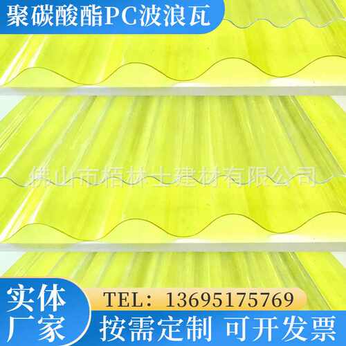 加工树脂加厚PC透明装饰波浪板阳光屋顶别墅聚碳酸酯硬塑料采光瓦