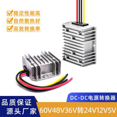 直流DC变压模块72V60V48V36V24V转12V10A5V车载降压器电源转换器